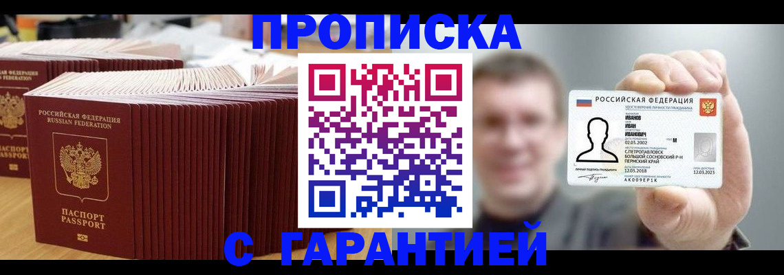 временная прописка в Орловской области