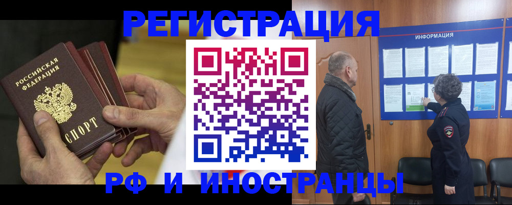 временная регистрация купить в Орловской области